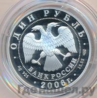 1 рубль 2006 года СПМД