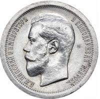 50 копеек 1895 года