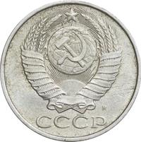 50 копеек 1991 года