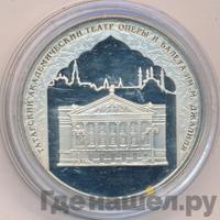 3 рубля 2005 года СПМД