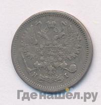 10 копеек 1873 года СПБ НI