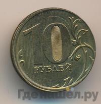 10 рублей 2013 года ММД