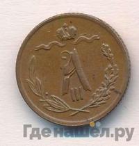 1/2 копейки 1890 года СПБ