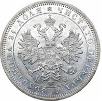 1 рубль 1864 года СПБ НФ