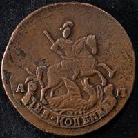 2 копейки 1796 года