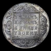 1 рубль 1798 года