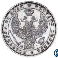 1 рубль 1848 года