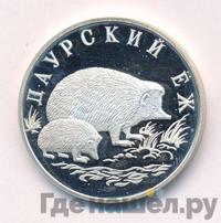 1 рубль 1999 года СПМД