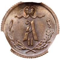 1/4 копейки 1881 года