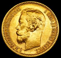 5 рублей 1901 года