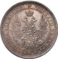 Полтина 1858 года