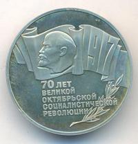 5 рублей 1987 года