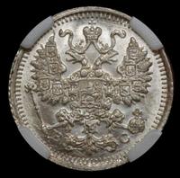 5 копеек 1914 года СПБ ВС