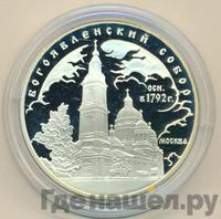 3 рубля 2004 года ММД