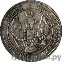 25 копеек 1841 года СПБ НГ