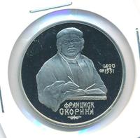 1 рубль 1990 года