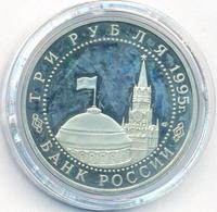 3 рубля 1995 года ЛМД