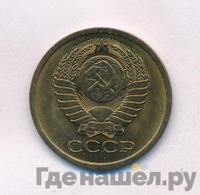 5 копеек 1980 года