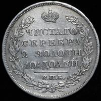Полтина 1826 года