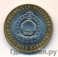 10 рублей 2009 года  Республика Калмыкия