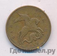 50 копеек 2010 года