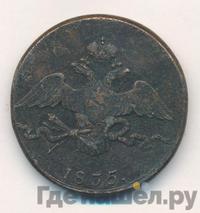 10 копеек 1835 года