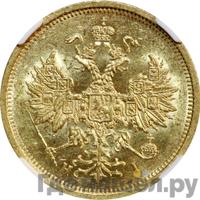 5 рублей 1872 года СПБ НI