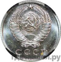 15 копеек 1965 года