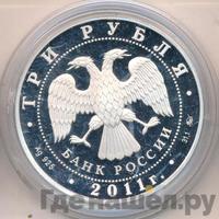 3 рубля 2011 года ММД