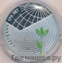 3 рубля 2011 года СПМД