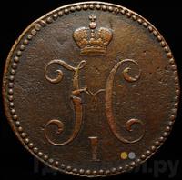 3 копейки 1839 года