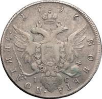 Полтина 1796 года