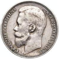 1 рубль 1899 года