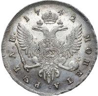 1 рубль 1742 года