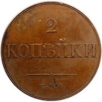 2 копейки 1830 года