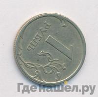 1 рубль 2006 года