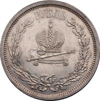 1 рубль 1883 года  Александр III Коронован в Москве