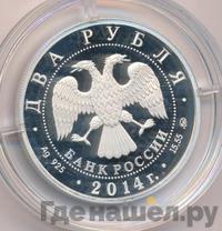 2 рубля 2014 года ММД