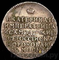 Жетон 1762 года