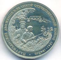 3 рубля 1994 года ММД