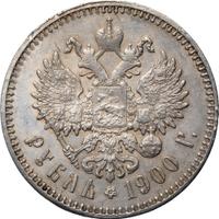 1 рубль 1900 года
