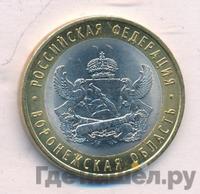 10 рублей 2011 года СПМД