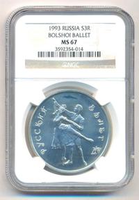3 рубля 1993 года  Русский балет
