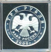 3 рубля 2000 года ММД