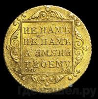 5 рублей 1801 года