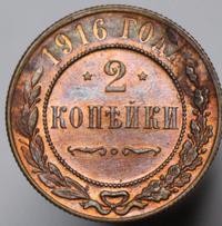 2 копейки 1916 года