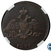 1 копейка 1831 года