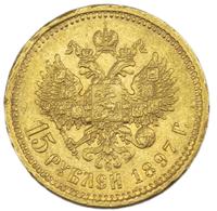 15 рублей 1897 года