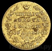 5 рублей 1819 года СПБ МФ