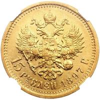 15 рублей 1897 года